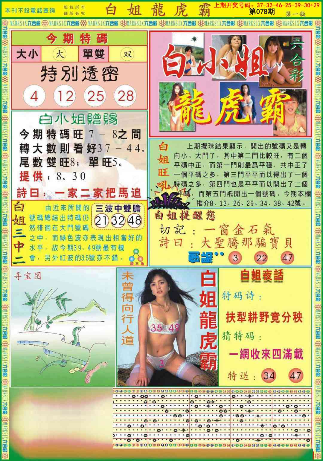 078期白小姐龙虎霸A[图]