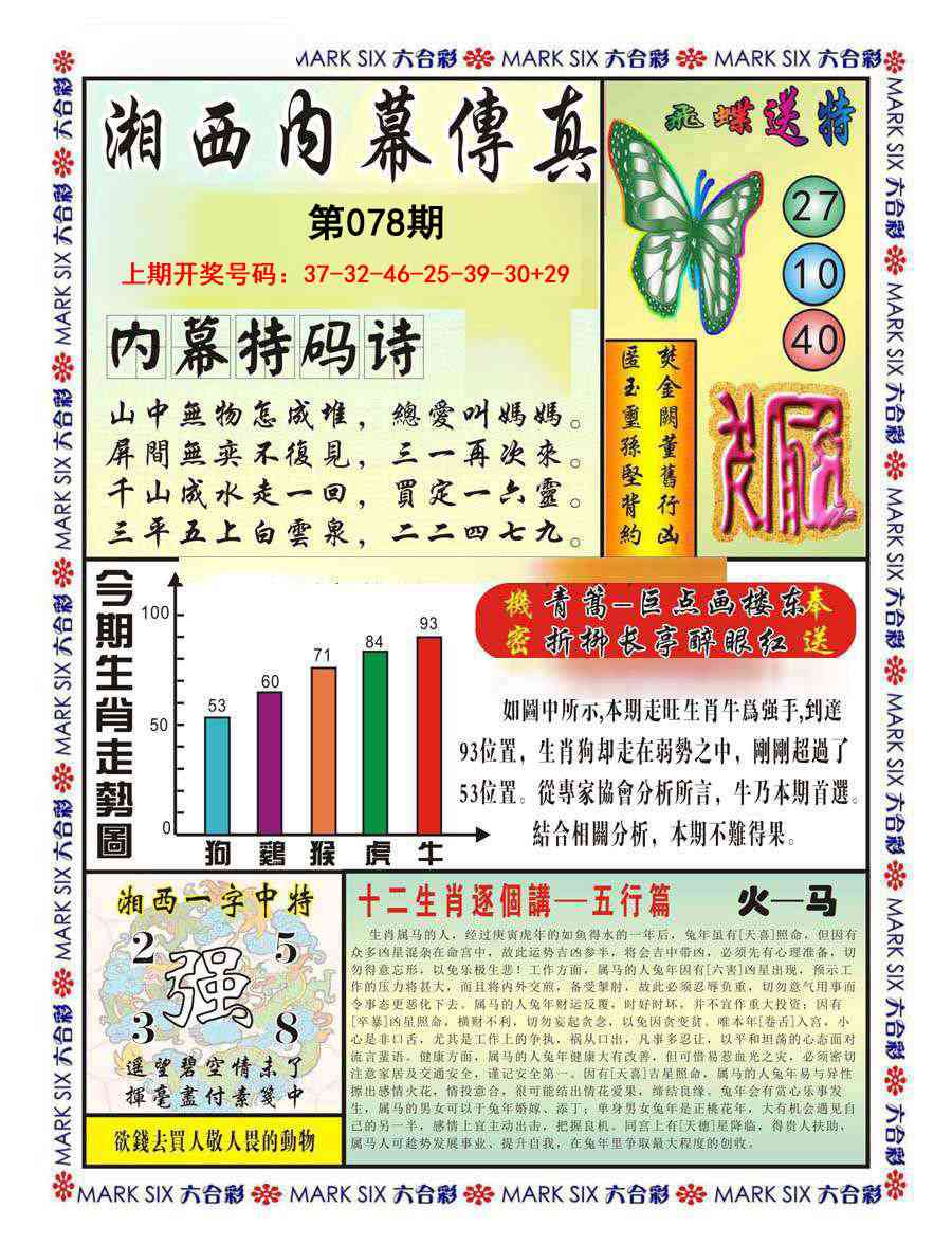 078期湘西内幕传真A[图]