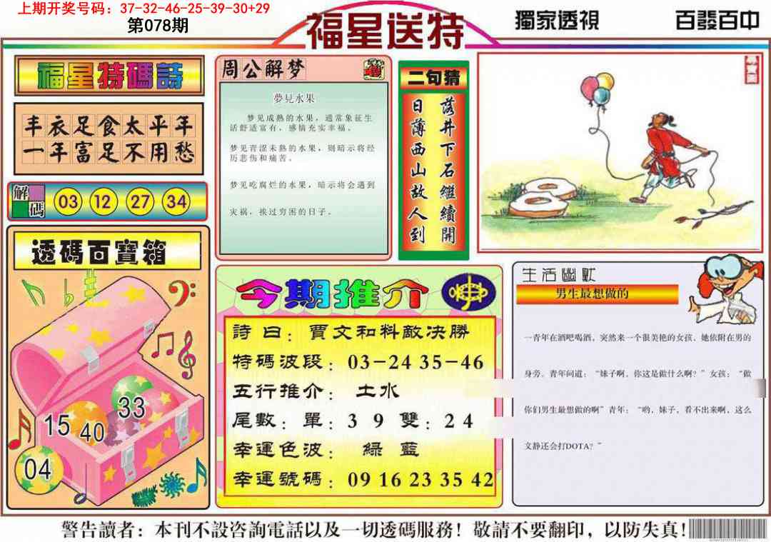 078期福星送特[图]