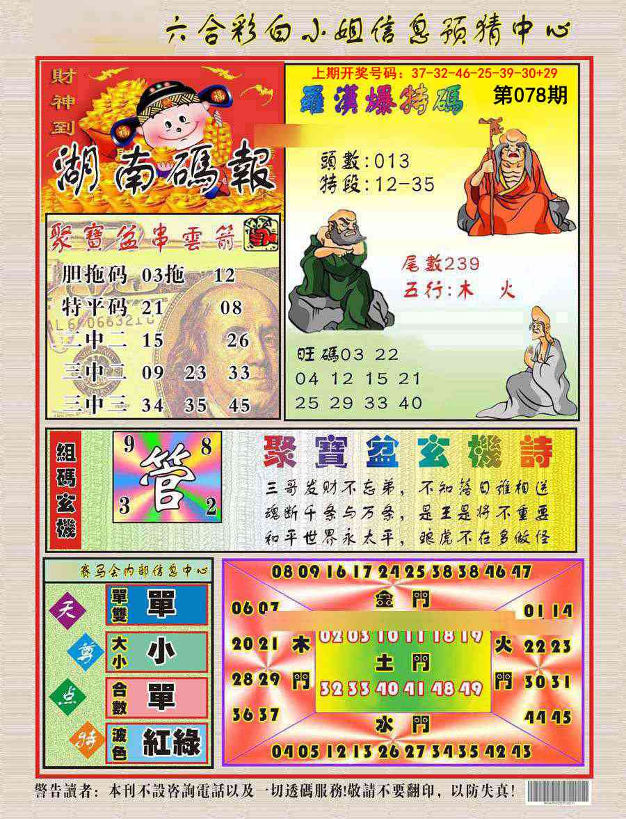 078期湖南码报[图]