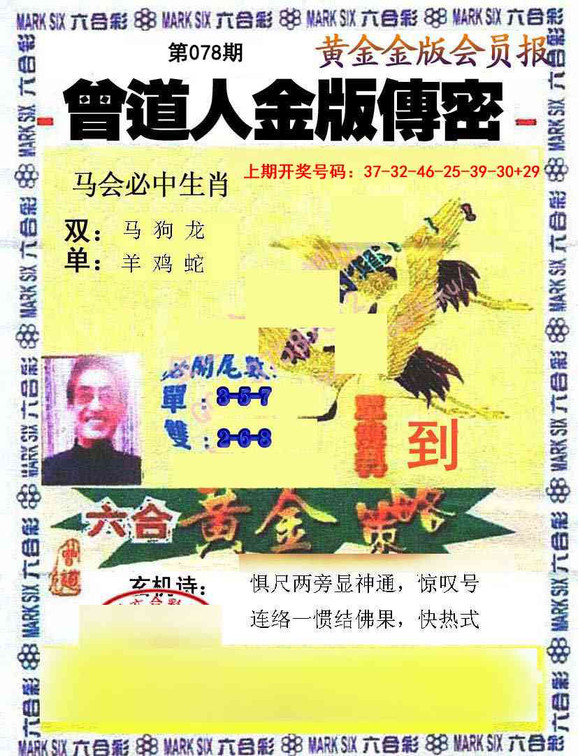 078期曾道人传密[图]