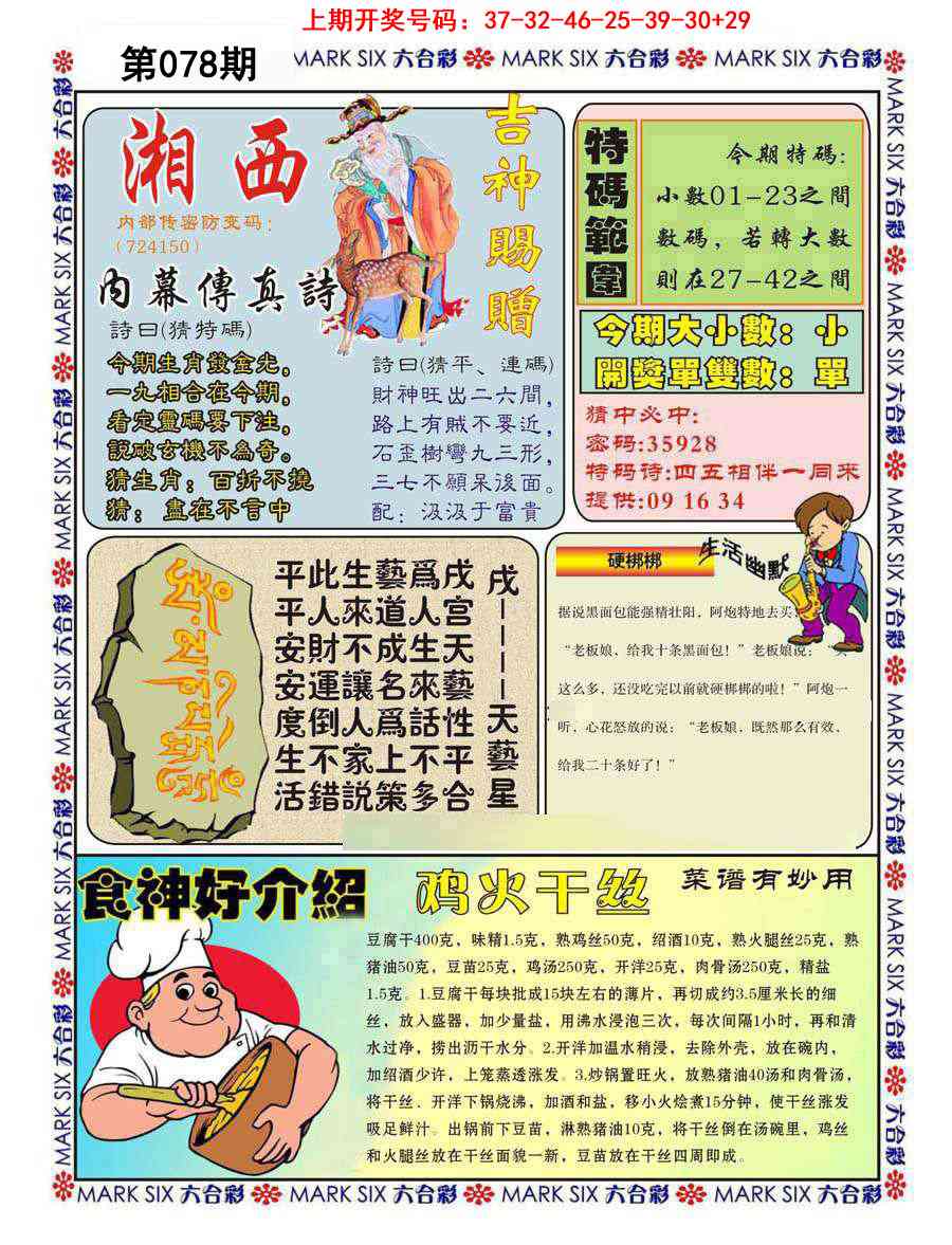 078期湘西内幕传真B[图]