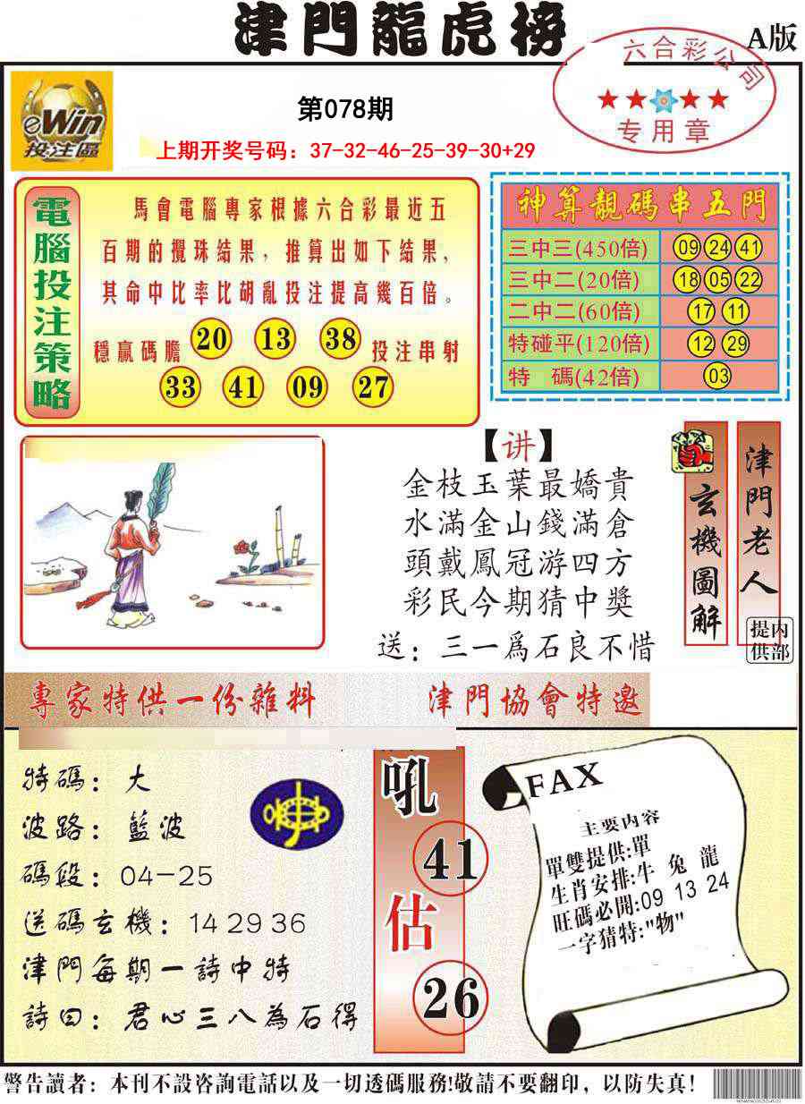 078期津门龙虎榜A[图]