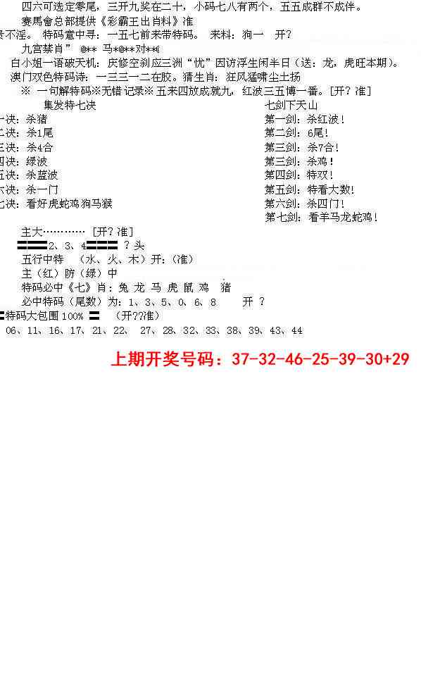 078期特新五鬼B[图]