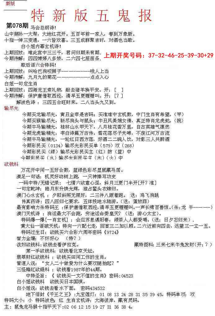 078期特新五鬼A[图]