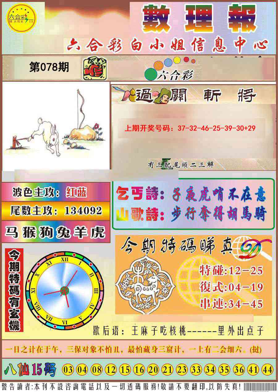 078期九龙数理报[图]