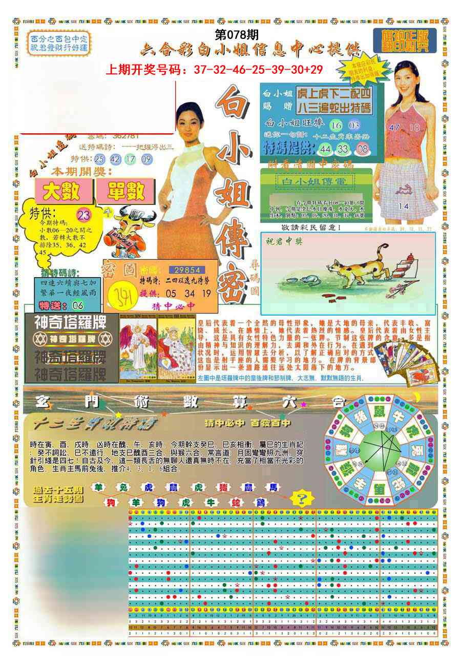 078期(新版)白小姐祺袍A[图]