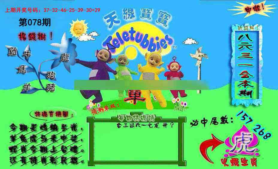 078期宝宝特码图[图]