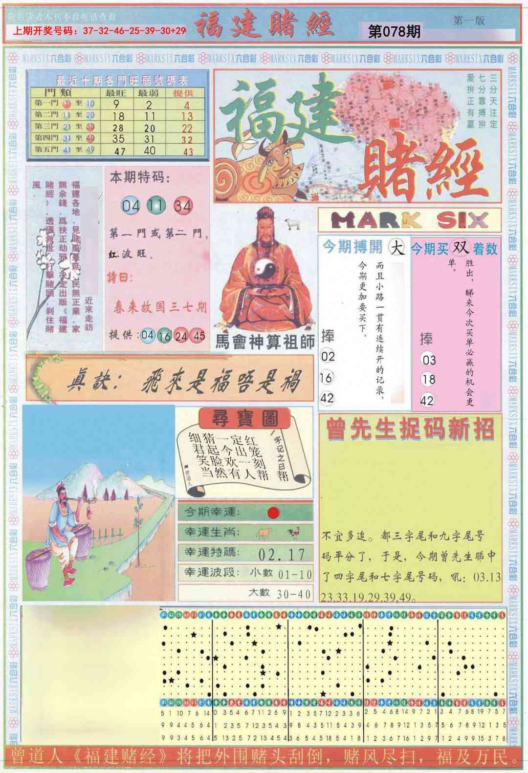 078期福建赌经A[图]