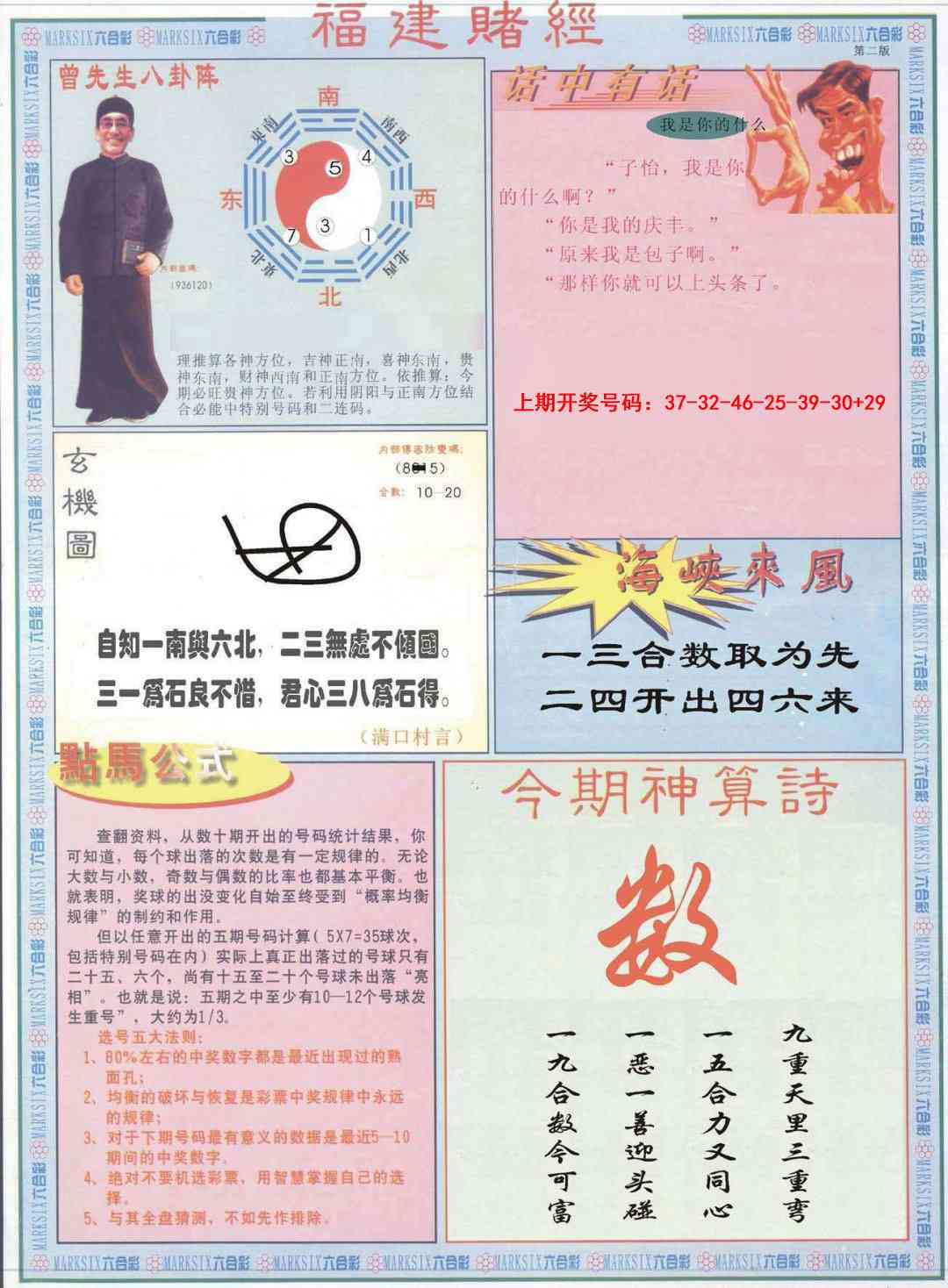 078期福建赌经B[图]