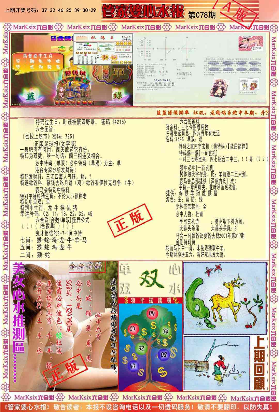 078期管家婆心水报A[图]