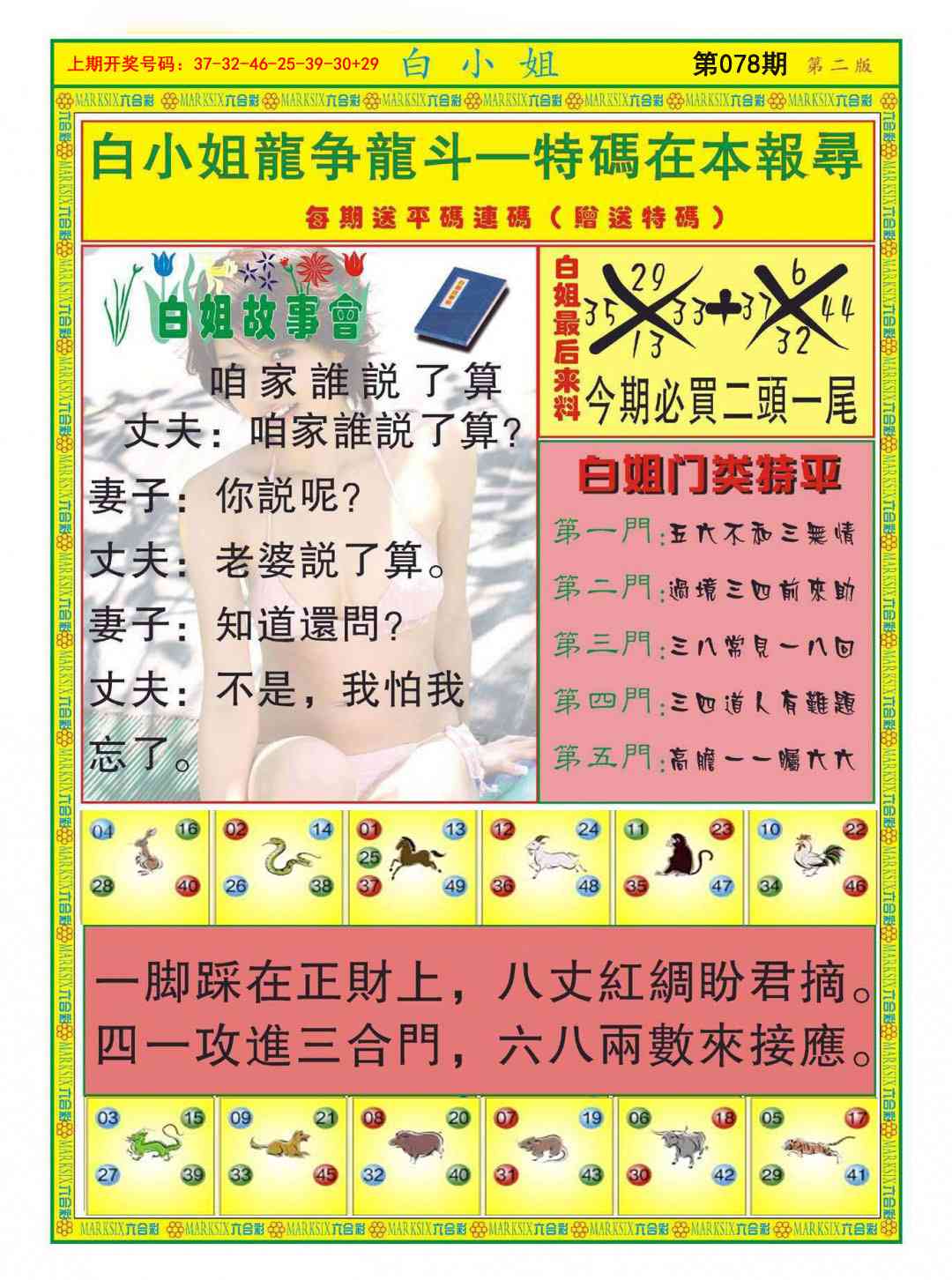 078期白小姐龙虎霸B[图]