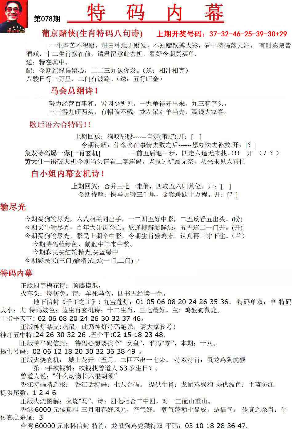 078期特码内幕A[图]