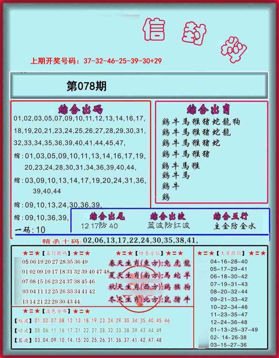 078期信封料[图]