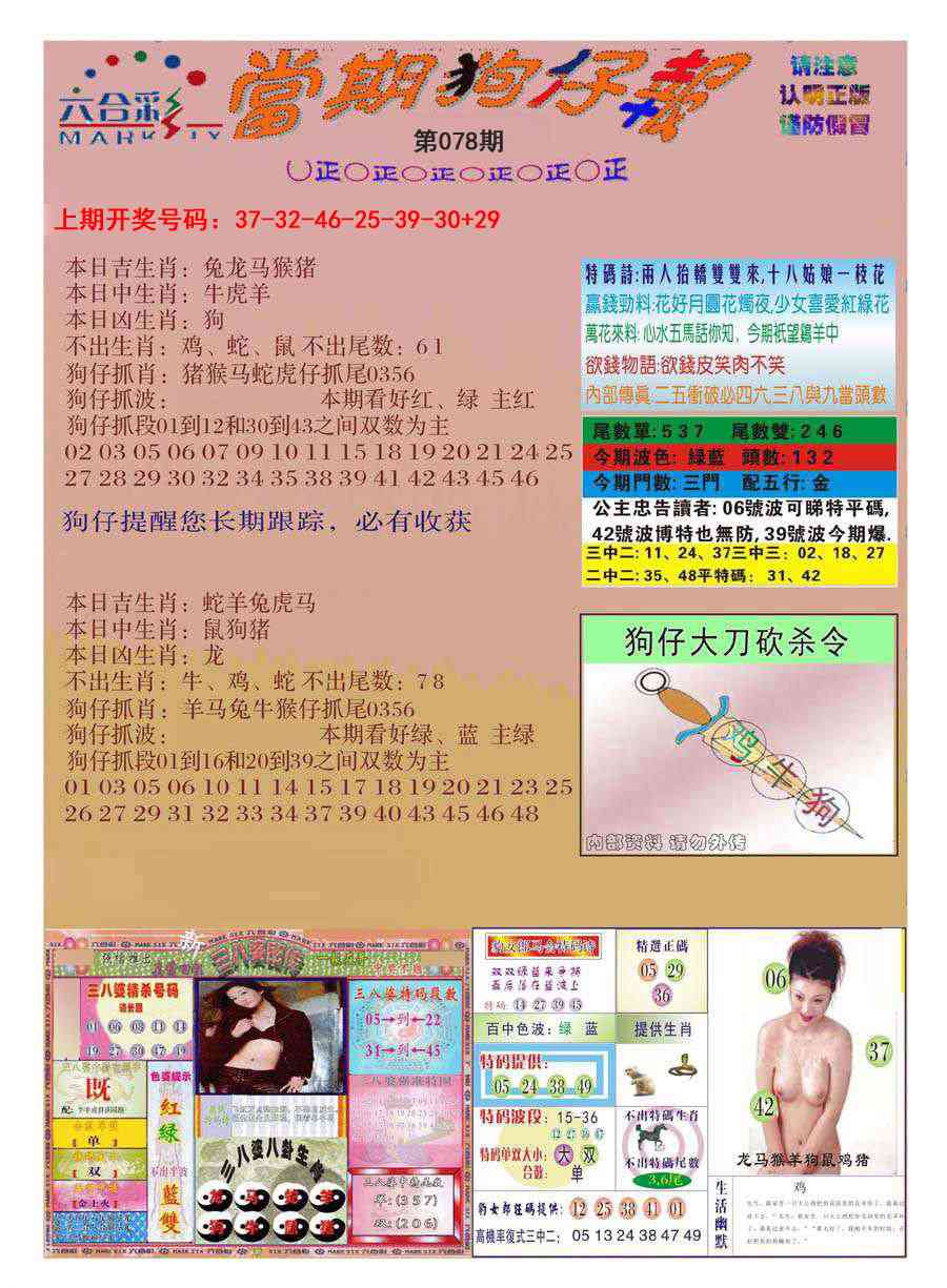 078期当期狗仔版[图]
