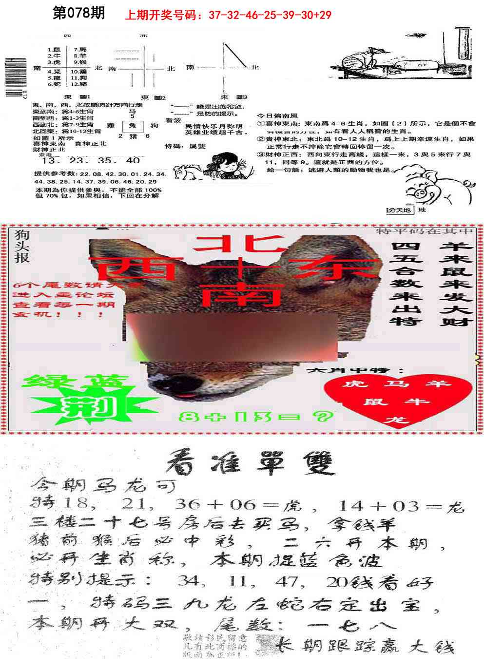 078期特码内幕B[图]