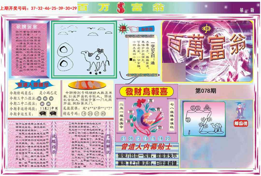 078期百万富翁A[图]