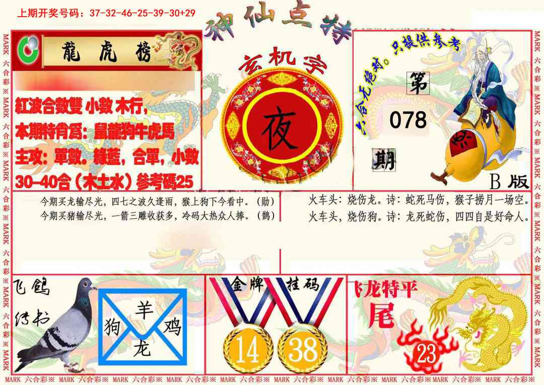 078期神仙点特B(精)[图]