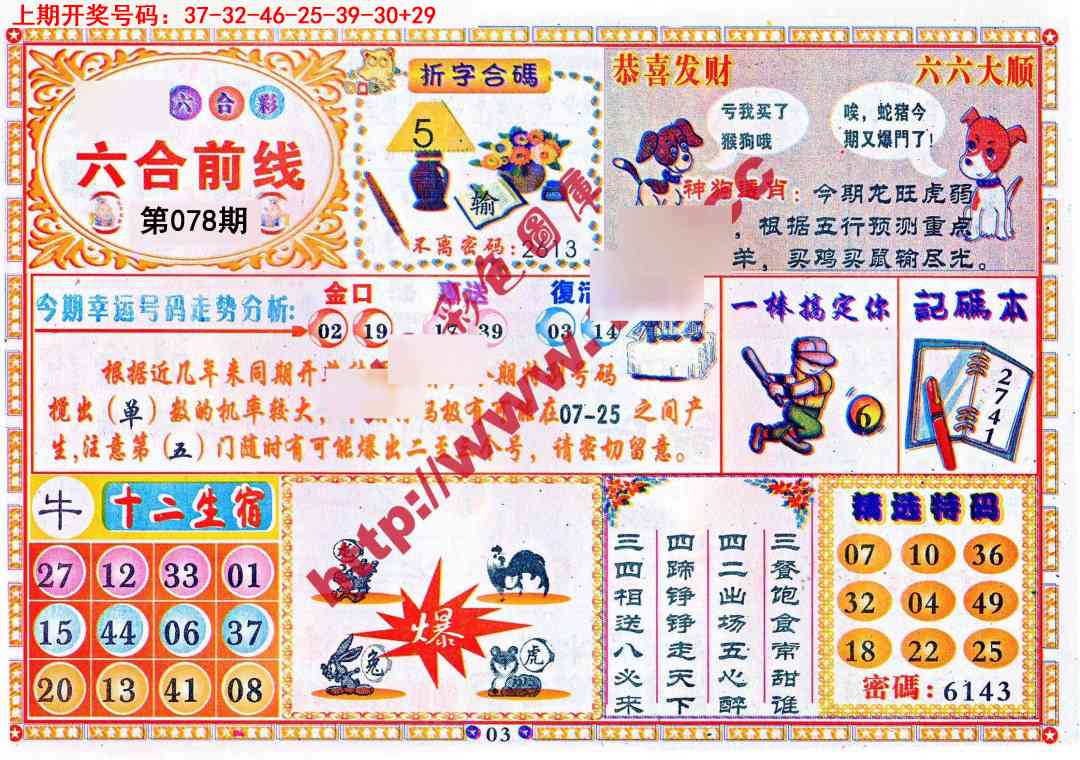 078期六合前线[图]
