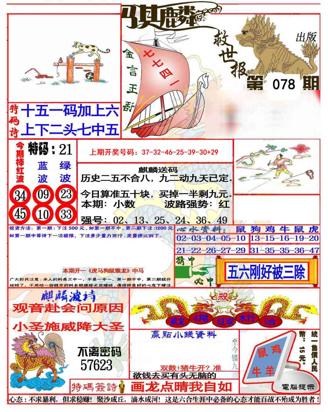 078期麒麟救世报(准)[图]