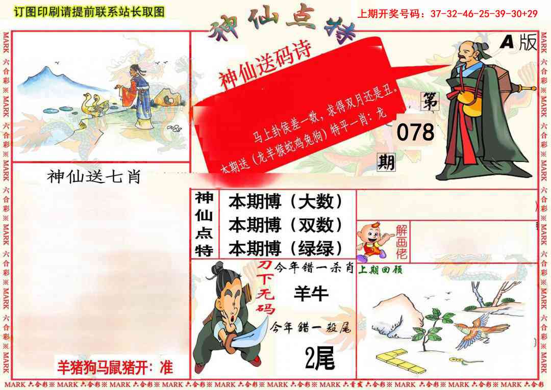 078期神仙点特A(精)[图]