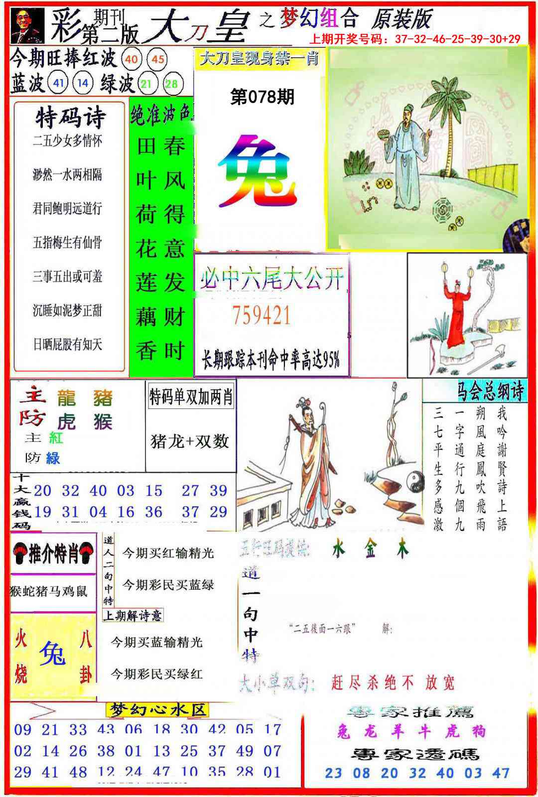 078期大刀皇之(梦幻组合)[图]