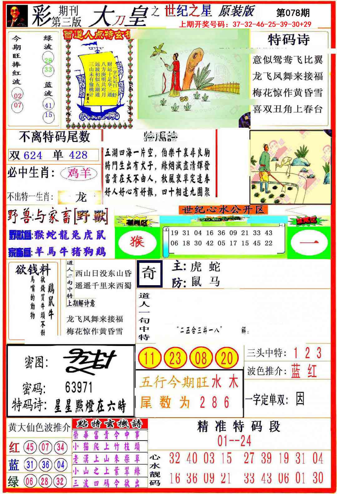 078期大刀皇之(世纪之星)[图]