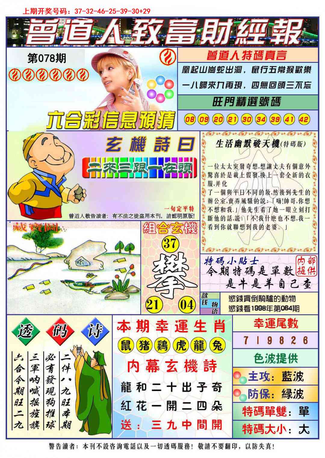 078期曾道人致福财经[图]