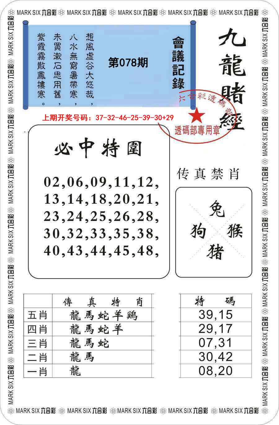 078期九龙赌经[图]