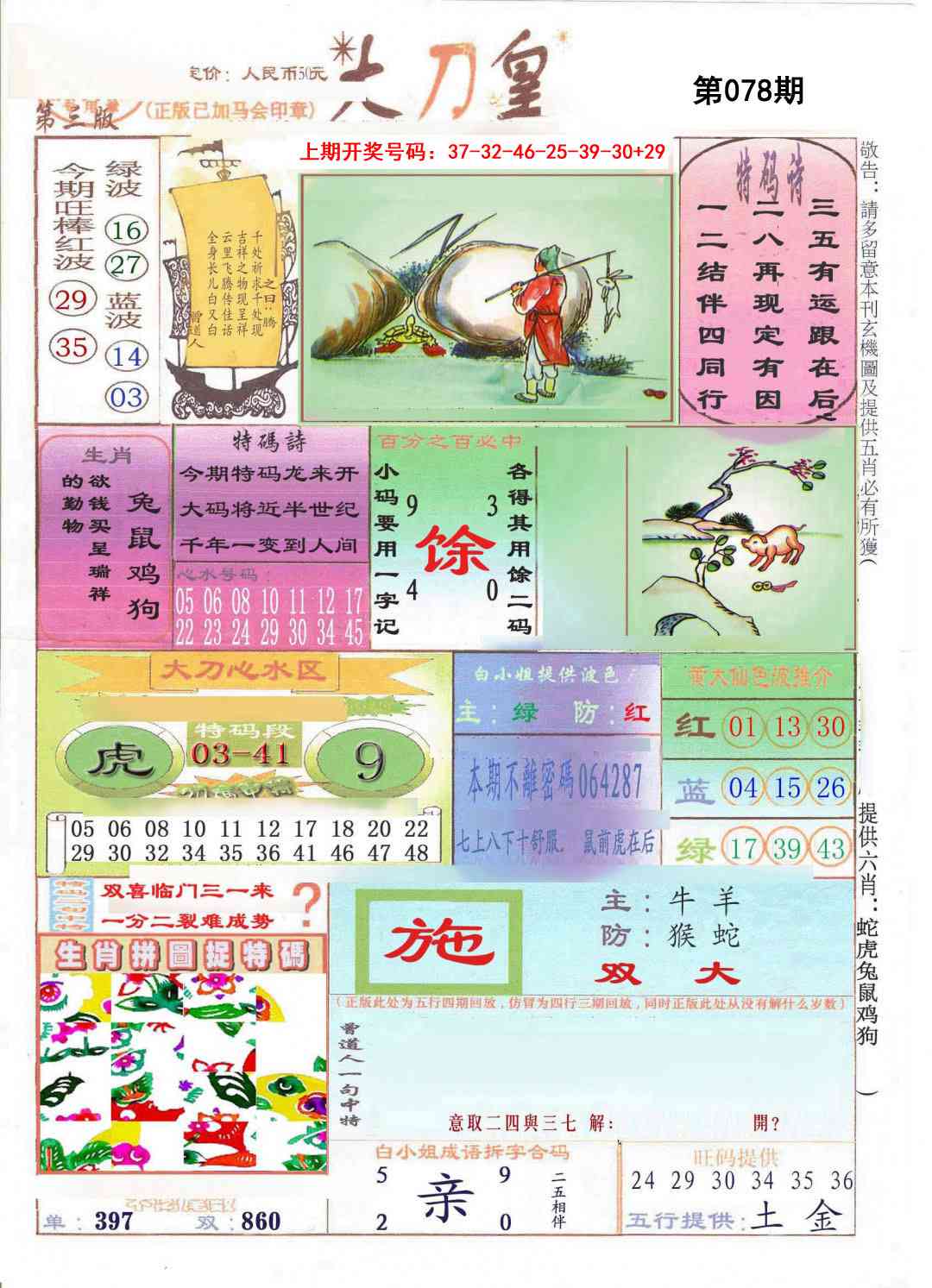 078期大刀皇[图]