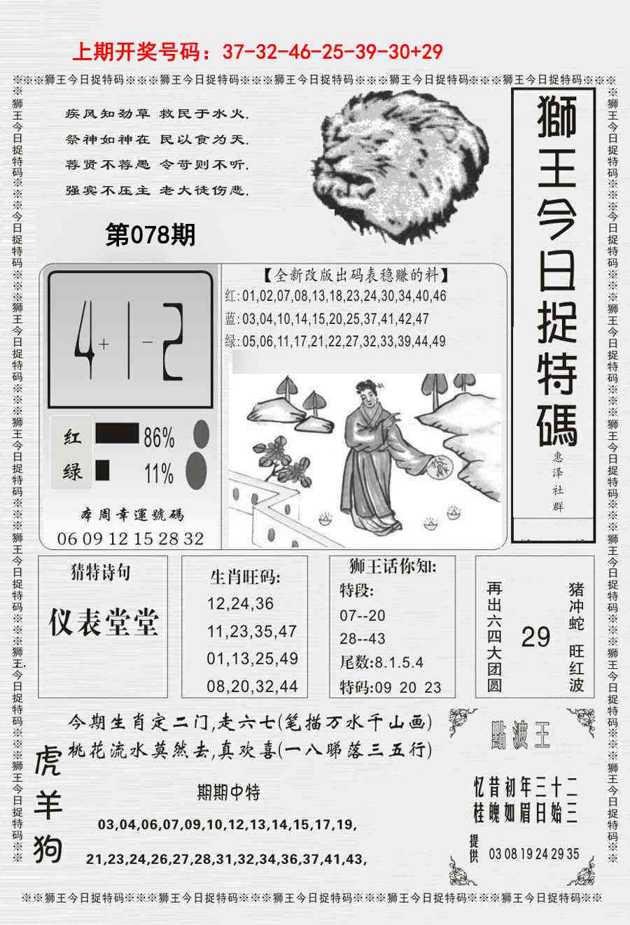 078期狮王今日抓特码[图]