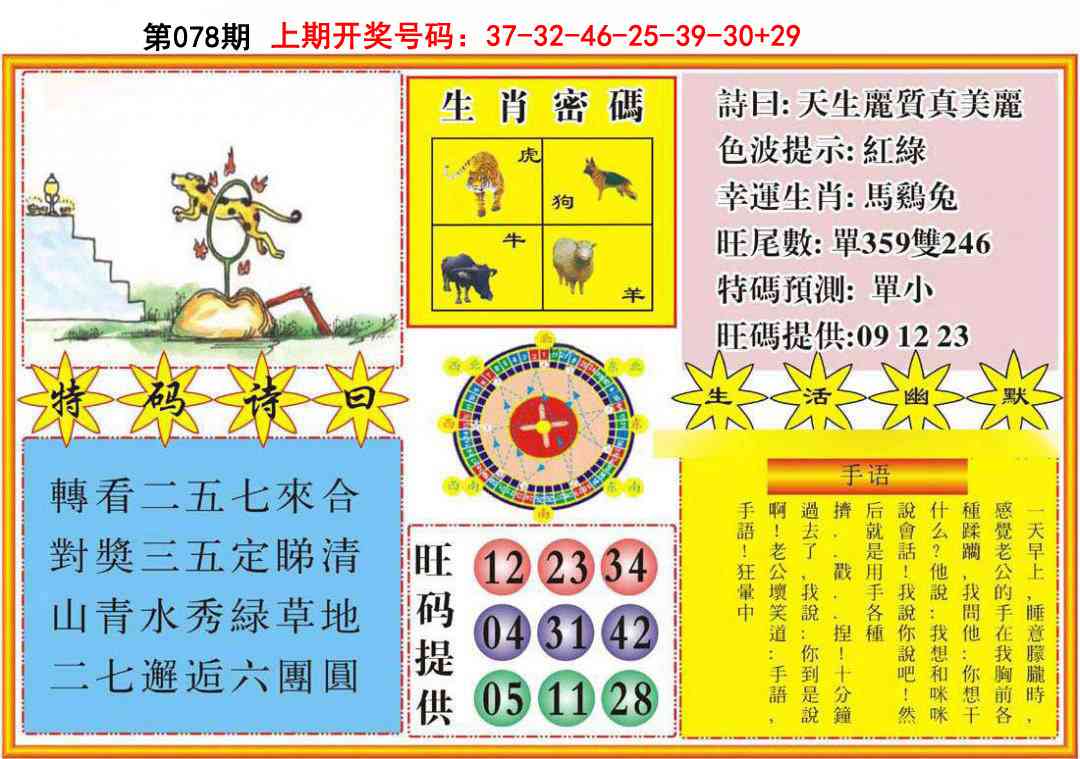 078期台湾八卦解宝图[图]