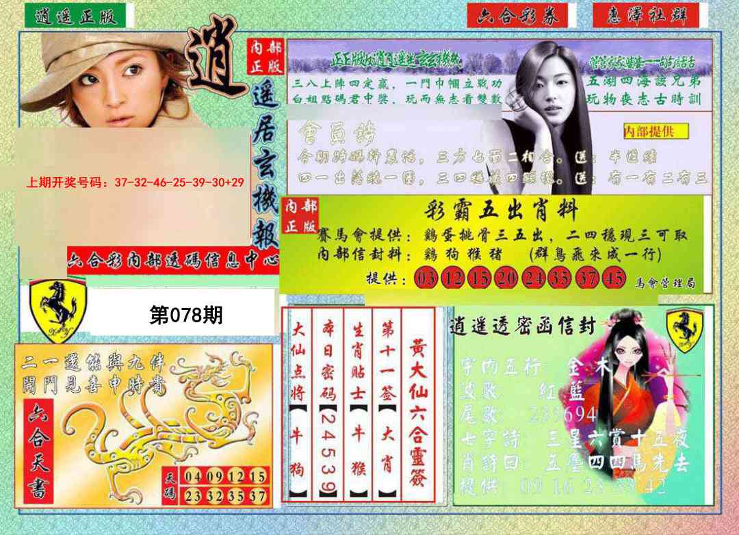 078期逍遥玄机报[图]