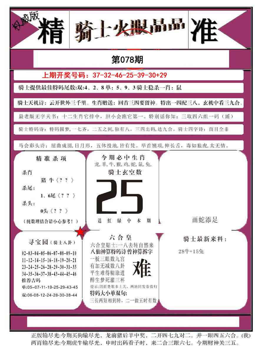 078期骑士火眼晶晶B[图]