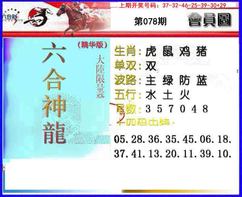 078期六合神龙[图]