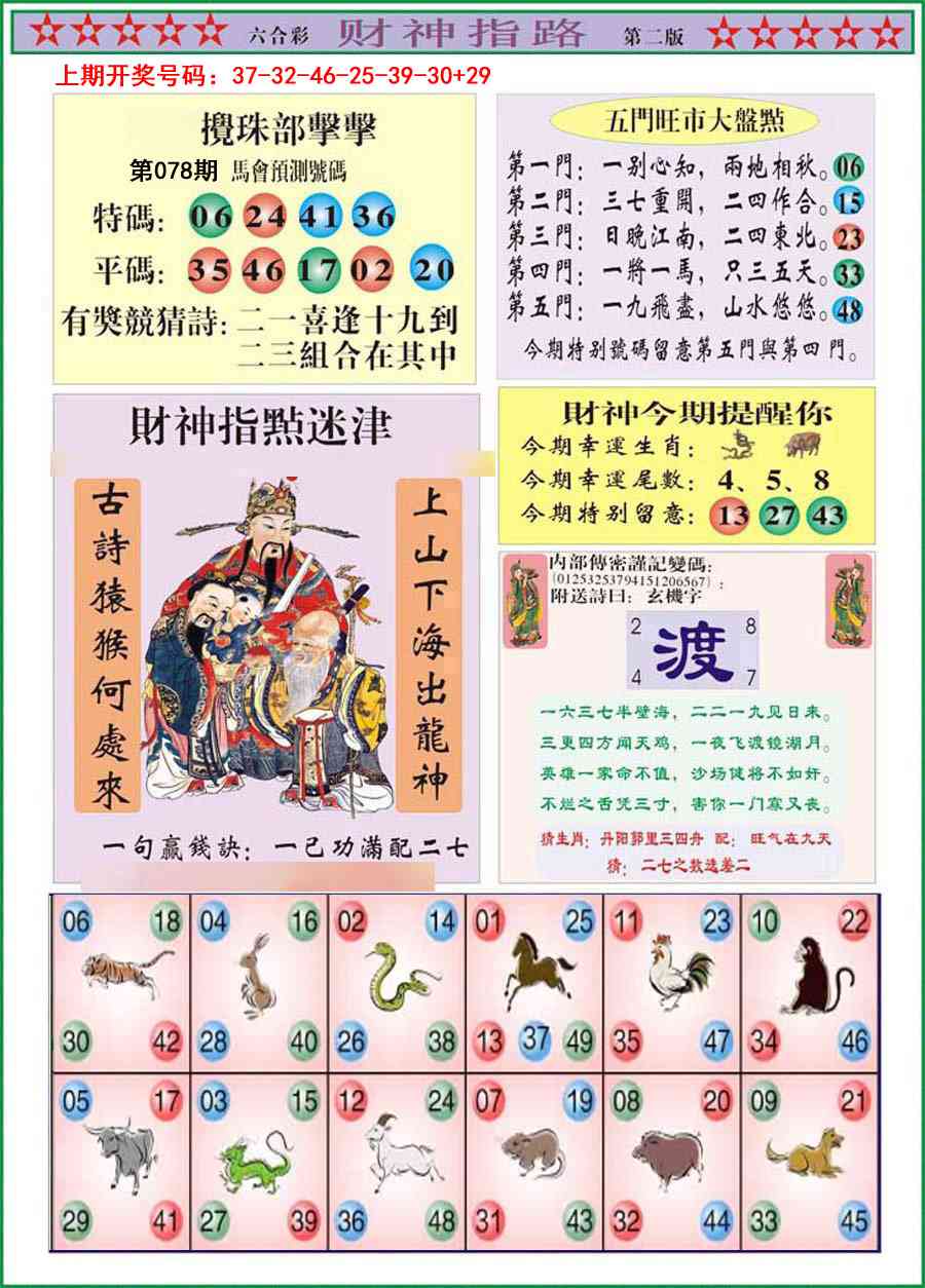 078期财神指路B[图]