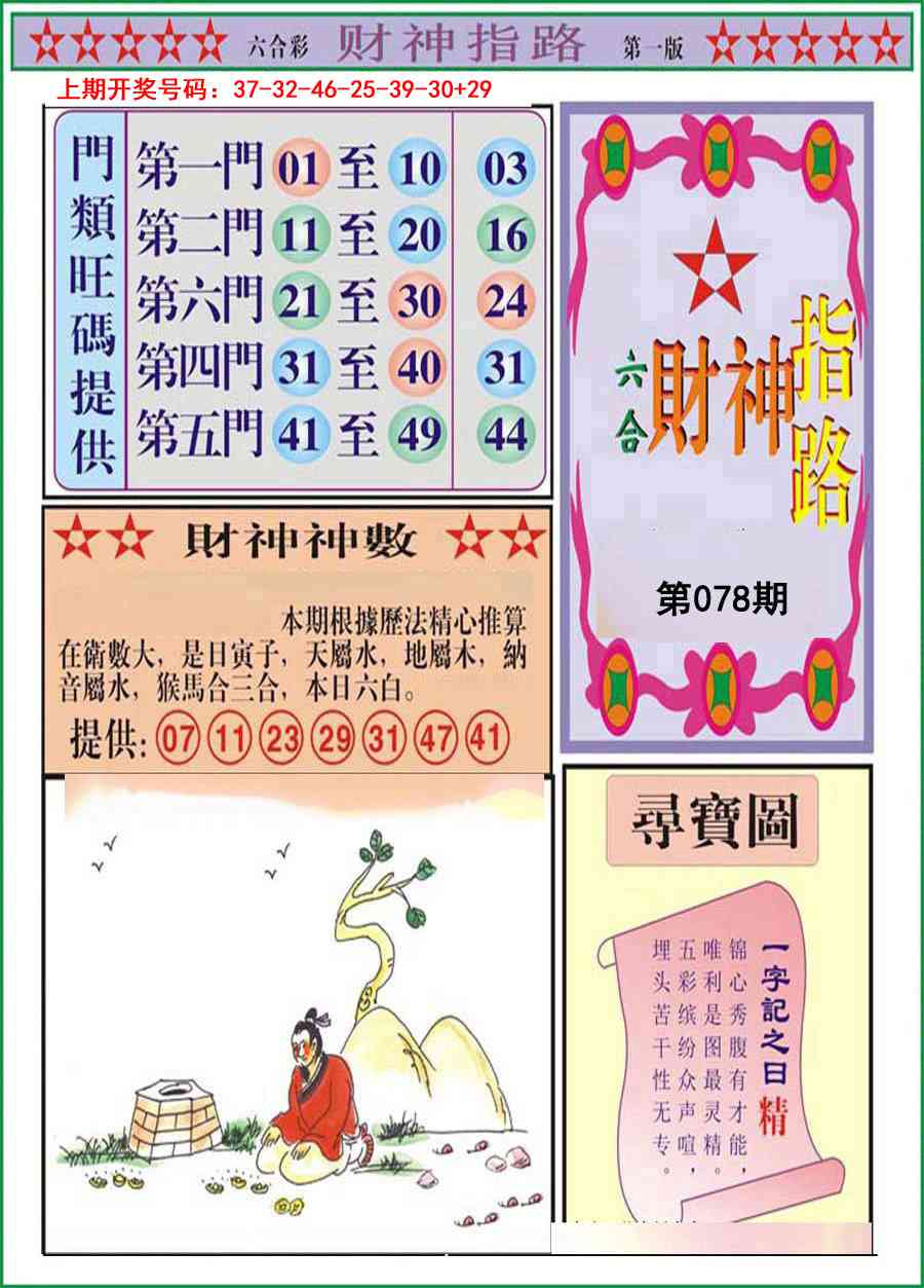078期财神指路A[图]
